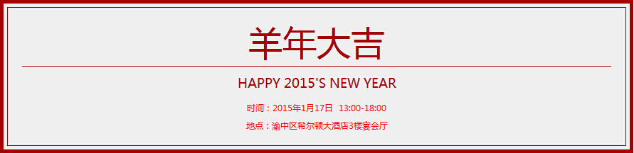 【2015 VIP工程 征集新春專場(chǎng)】火樹(shù)金花迎春來(lái) 五谷豐登送福到