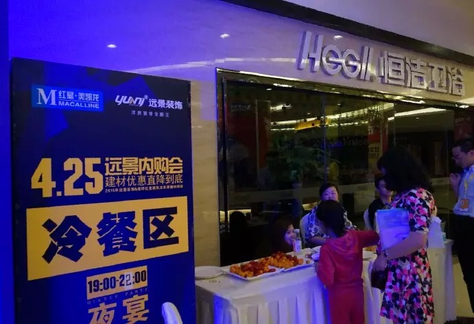 紅星美凱龍&遠景裝飾超級內購會完美謝幕！