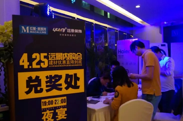 紅星美凱龍&遠景裝飾超級內購會完美謝幕！