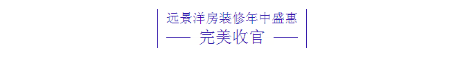 遠(yuǎn)景專注洋房15年，廣受追捧！你值得擁有！