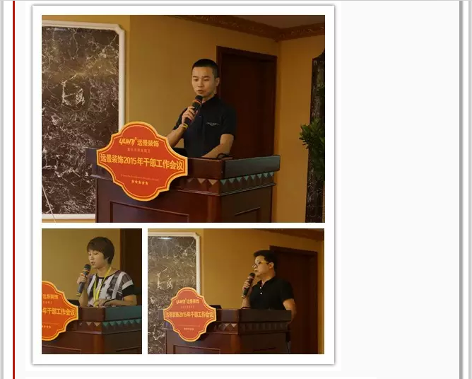 抓住本質(zhì)，成就夢(mèng)想—遠(yuǎn)景裝飾2015年干部工作會(huì)議圓滿結(jié)束！