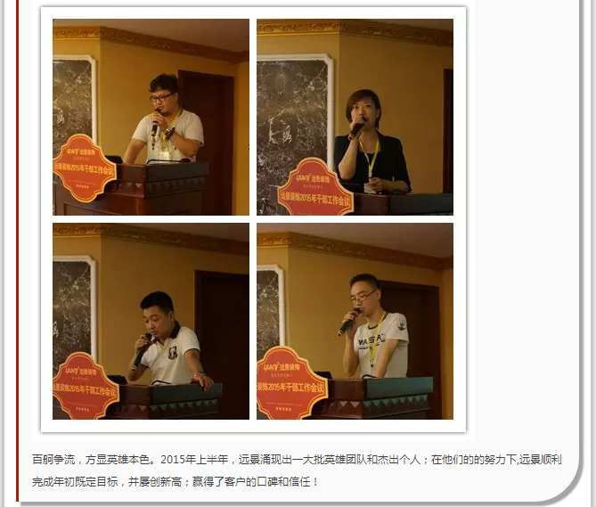 抓住本質(zhì)，成就夢(mèng)想—遠(yuǎn)景裝飾2015年干部工作會(huì)議圓滿結(jié)束！