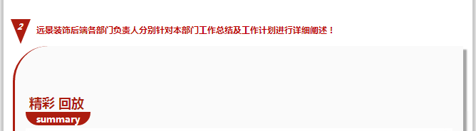 抓住本質(zhì)，成就夢(mèng)想—遠(yuǎn)景裝飾2015年干部工作會(huì)議圓滿結(jié)束！