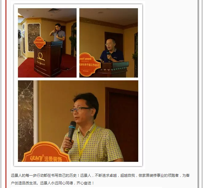 抓住本質(zhì)，成就夢(mèng)想—遠(yuǎn)景裝飾2015年干部工作會(huì)議圓滿結(jié)束！
