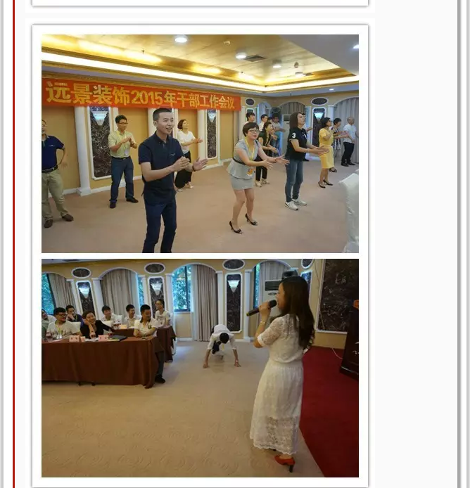 抓住本質(zhì)，成就夢(mèng)想—遠(yuǎn)景裝飾2015年干部工作會(huì)議圓滿結(jié)束！