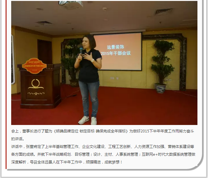 抓住本質(zhì)，成就夢(mèng)想—遠(yuǎn)景裝飾2015年干部工作會(huì)議圓滿結(jié)束！