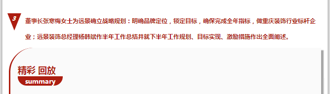 抓住本質(zhì)，成就夢(mèng)想—遠(yuǎn)景裝飾2015年干部工作會(huì)議圓滿結(jié)束！