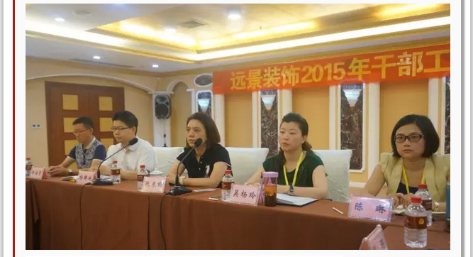 抓住本質(zhì)，成就夢(mèng)想—遠(yuǎn)景裝飾2015年干部工作會(huì)議圓滿結(jié)束！