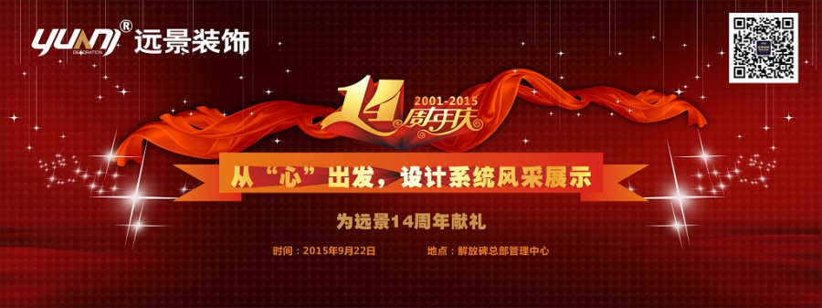 【遠景裝飾】全力打造專業(yè)高效的設(shè)計系統(tǒng)！