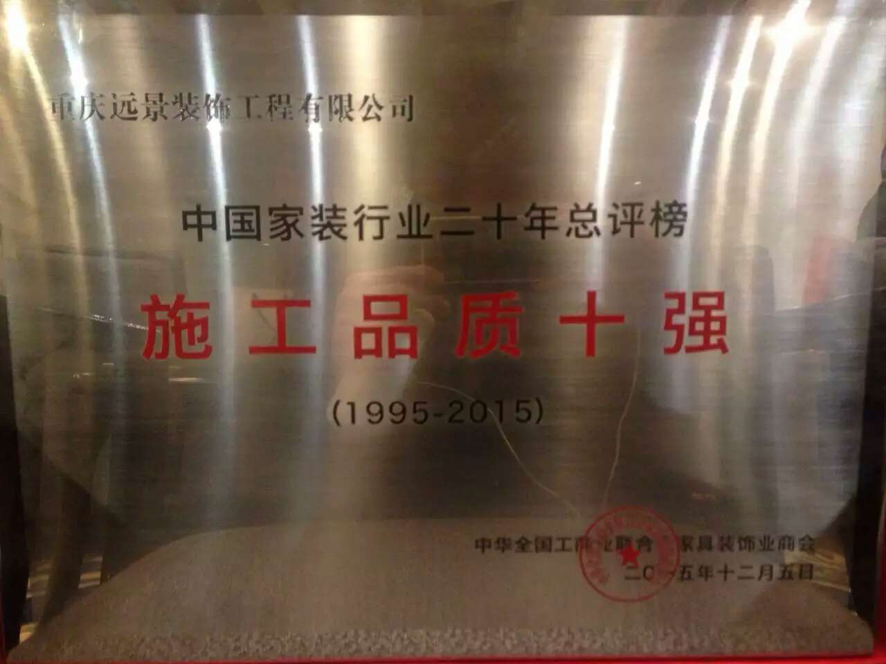 【喜報(bào)】中國(guó)家裝行業(yè)二十年總評(píng)，遠(yuǎn)景裝飾喜獲三大殊榮！