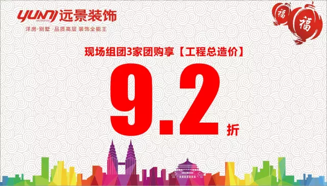 火樹(shù)福袋迎新春，遠(yuǎn)景裝飾2016跨年樣板工程征集會(huì)火熱啟幕！