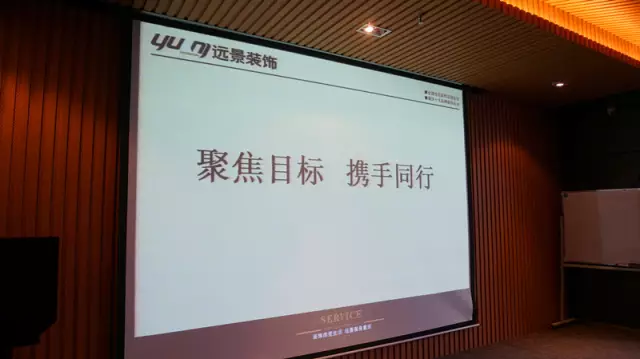 【齊心奮進 團結(jié)共贏】2015遠景裝飾材料商總結(jié)大會圓滿召開！