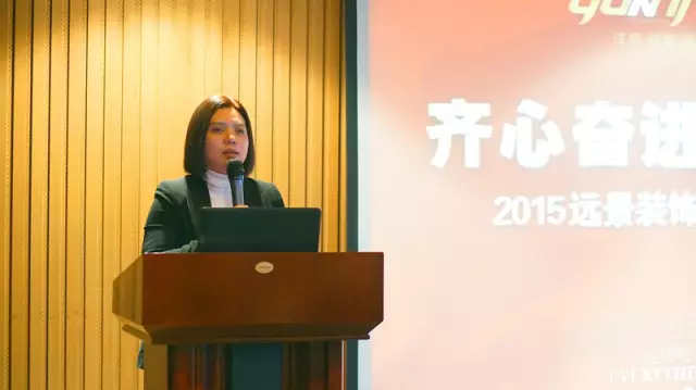 【齊心奮進 團結(jié)共贏】2015遠景裝飾材料商總結(jié)大會圓滿召開！