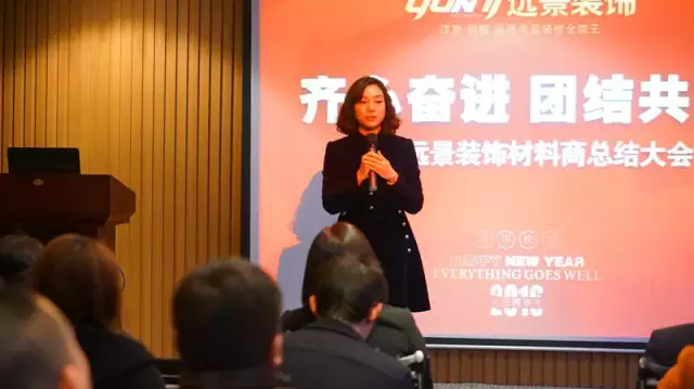 【齊心奮進 團結(jié)共贏】2015遠景裝飾材料商總結(jié)大會圓滿召開！