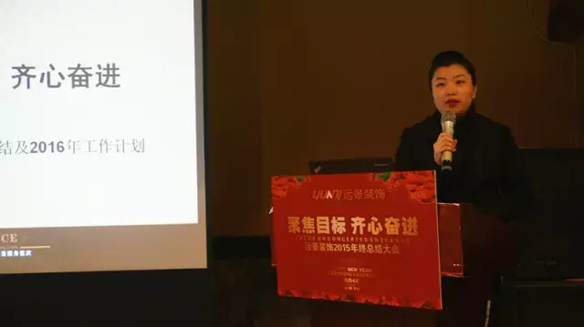 【聚焦目標(biāo) 齊心奮進】遠景裝飾2016年戰(zhàn)略目標(biāo)誓師大會圓滿召開！