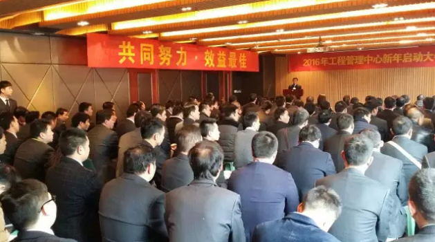 【挑戰(zhàn)自我 突破極限】2016遠(yuǎn)景裝飾工程管理中心新年啟動(dòng)大會(huì)圓滿召開！