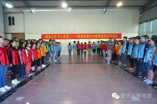 熔煉團(tuán)隊、追求卓越 ——記遠(yuǎn)景裝飾2016營銷系統(tǒng)拓展訓(xùn)練