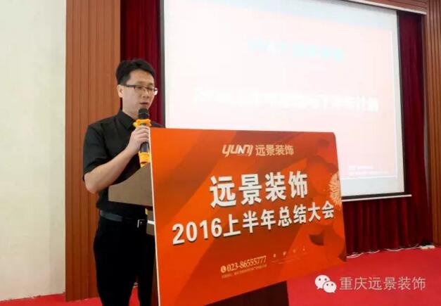 志存高遠(yuǎn)，勇攀高峰 -遠(yuǎn)景裝飾年中總結(jié)大會圓滿召開!