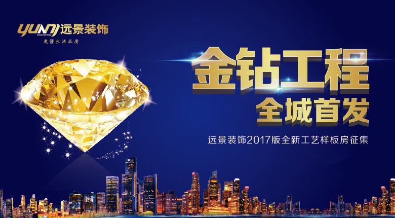 強(qiáng)化培訓(xùn)，狠抓落實(shí)—遠(yuǎn)景裝飾金鉆工程全面推進(jìn)！