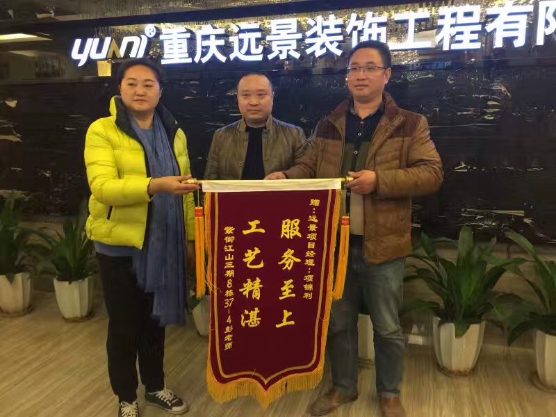 紫御江山彭老師今天中午送來錦旗，感謝項目經(jīng)理項錦利用心的服務(wù)!