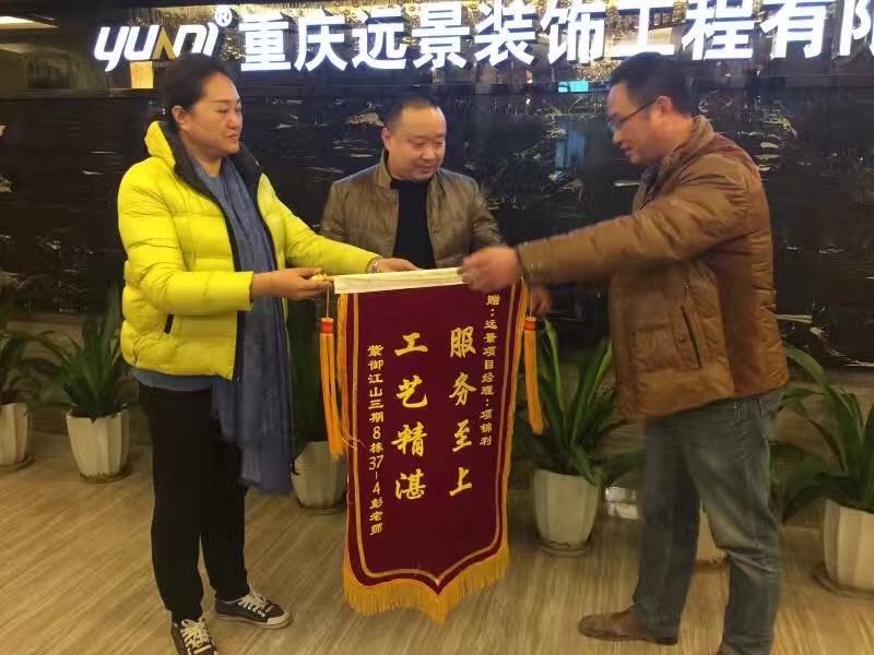紫御江山彭老師今天中午送來錦旗，感謝項目經(jīng)理項錦利用心的服務(wù)!
