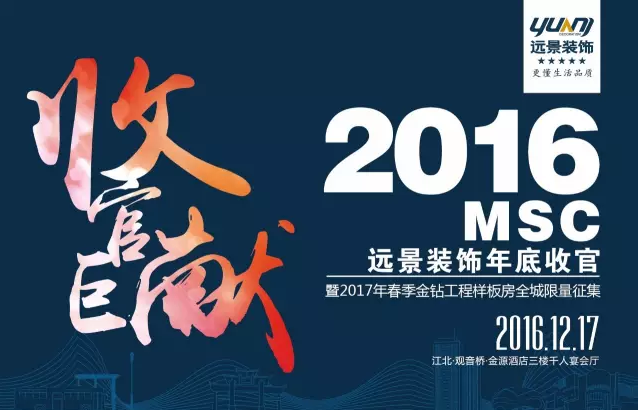 12.17來金源，遠(yuǎn)景金鉆樣板房限量搶，“開啟工程無憂”模式！