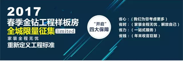 12.17來金源，遠(yuǎn)景金鉆樣板房限量搶，“開啟工程無憂”模式！