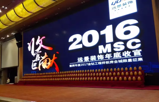 2016完美收官，遠景感謝重慶消費者的信任與厚愛！