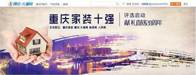 “重慶家裝前十強(qiáng)”評選活動，遠(yuǎn)景裝飾投票率高居前三