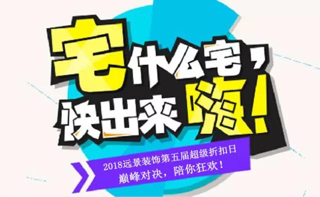 遠景超級折扣日