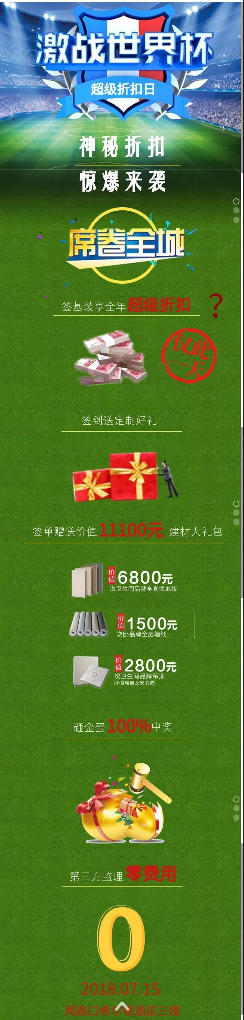 遠景裝飾超級折扣日