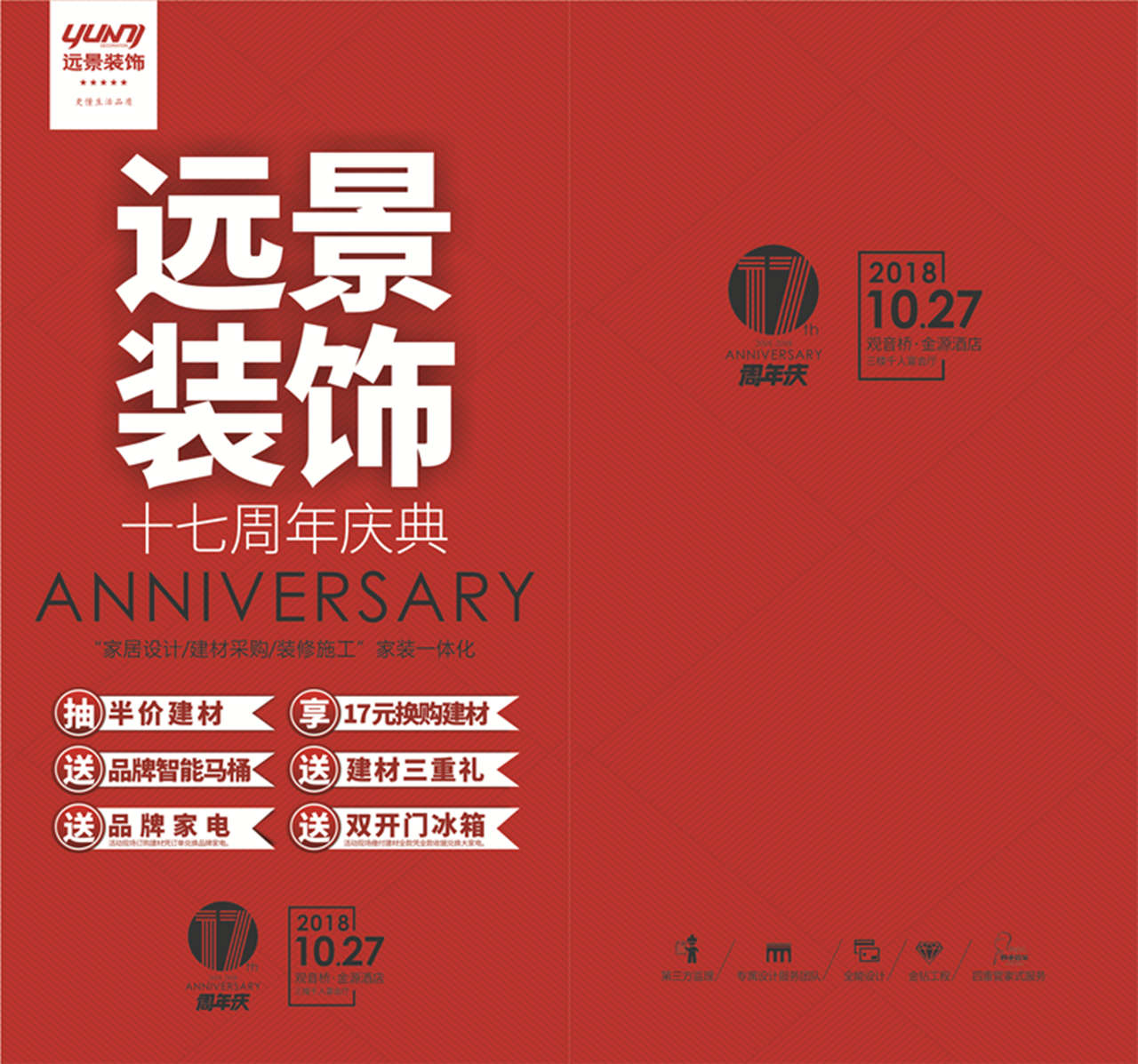 遠景裝飾2018.10.14/27_基裝、建材周年慶