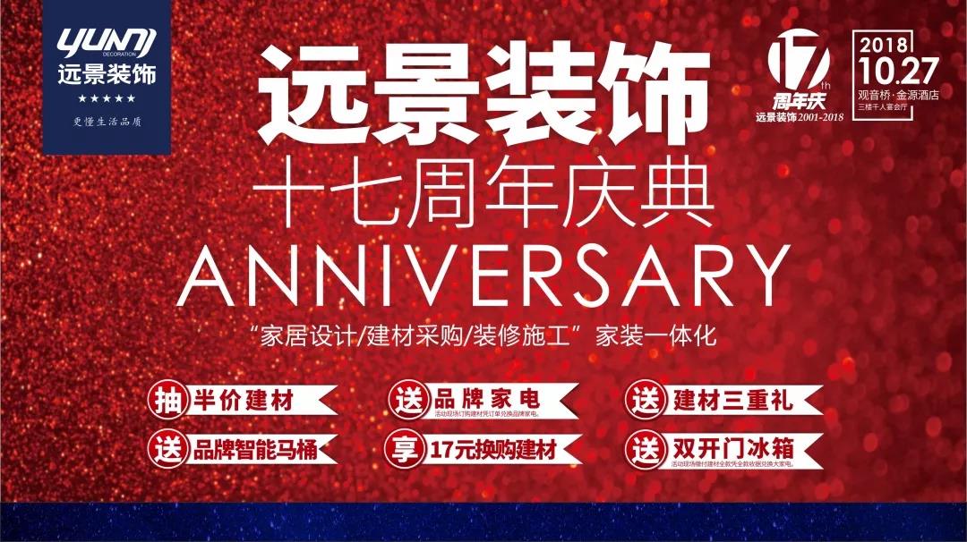 重慶裝飾公司_遠景裝飾17周年活動現(xiàn)場