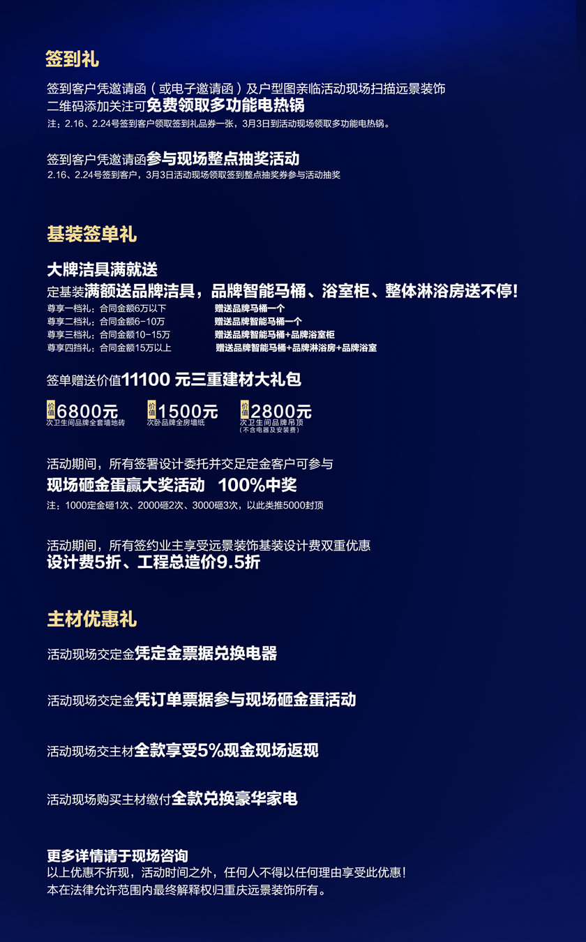 遠景裝飾_2019.3.3家裝春交會