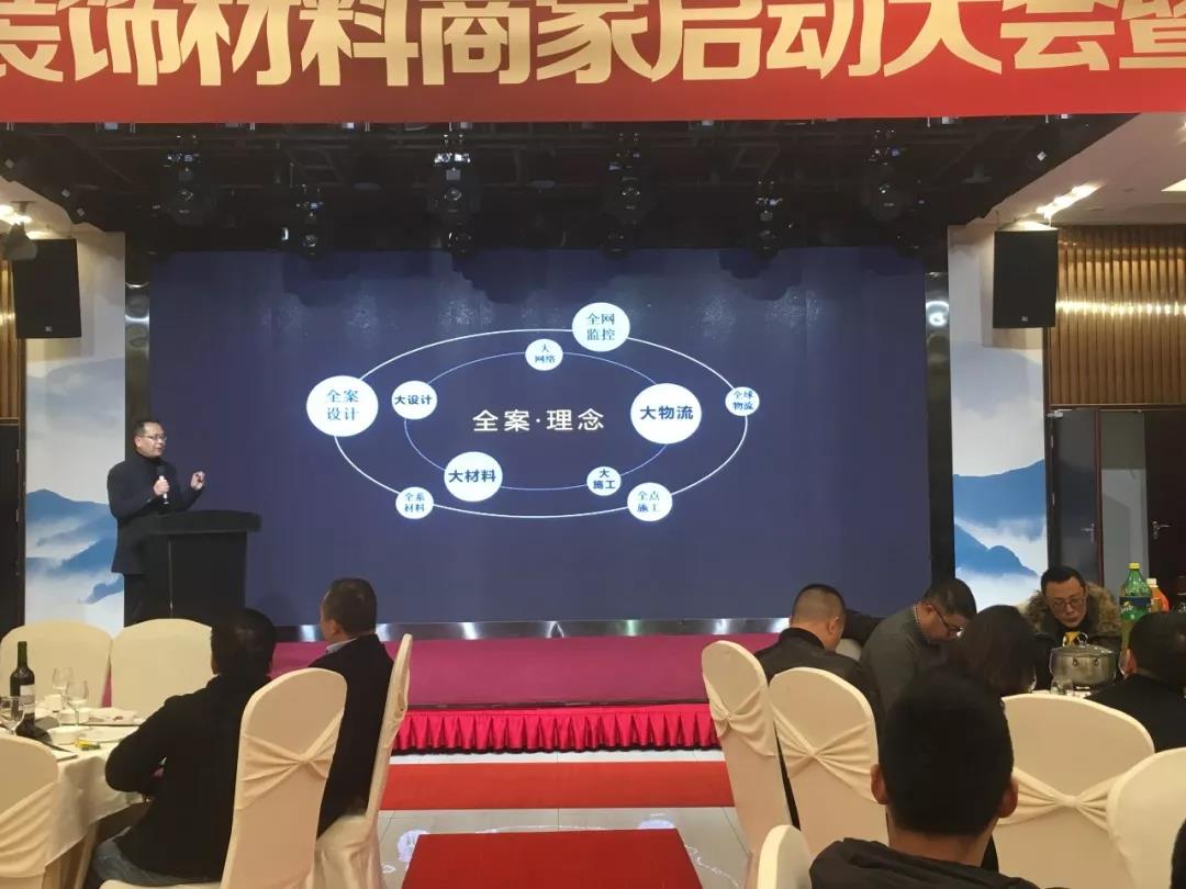 強(qiáng)強(qiáng)聯(lián)手丨2019遠(yuǎn)景裝飾材料商家啟動(dòng)大會(huì)圓滿成功