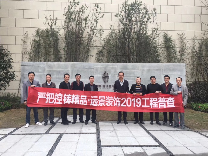 2019遠(yuǎn)景裝飾工藝大普查