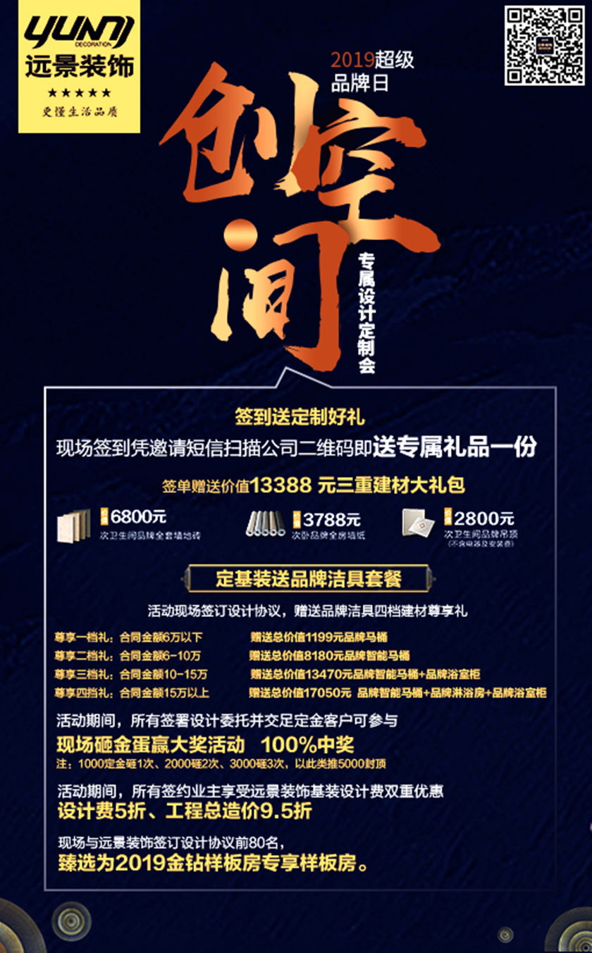 遠(yuǎn)景裝飾超級(jí)品牌日,五一特惠！??！