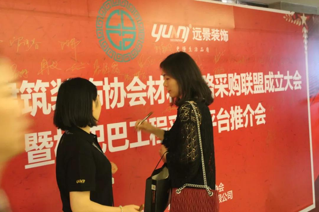 重慶市建筑裝飾協(xié)會(huì)材料戰(zhàn)略采購(gòu)聯(lián)盟成立大會(huì)在遠(yuǎn)景裝飾總部順利召開(kāi)