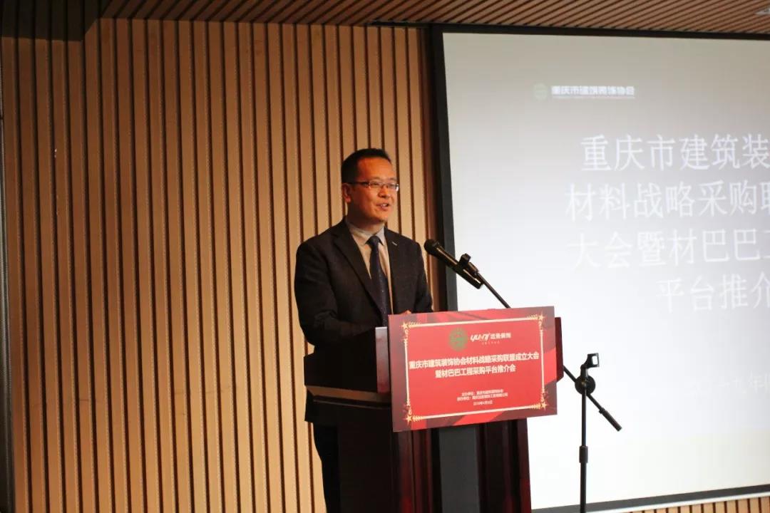 重慶市建筑裝飾協(xié)會(huì)材料戰(zhàn)略采購(gòu)聯(lián)盟成立大會(huì)在遠(yuǎn)景裝飾總部順利召開(kāi)
