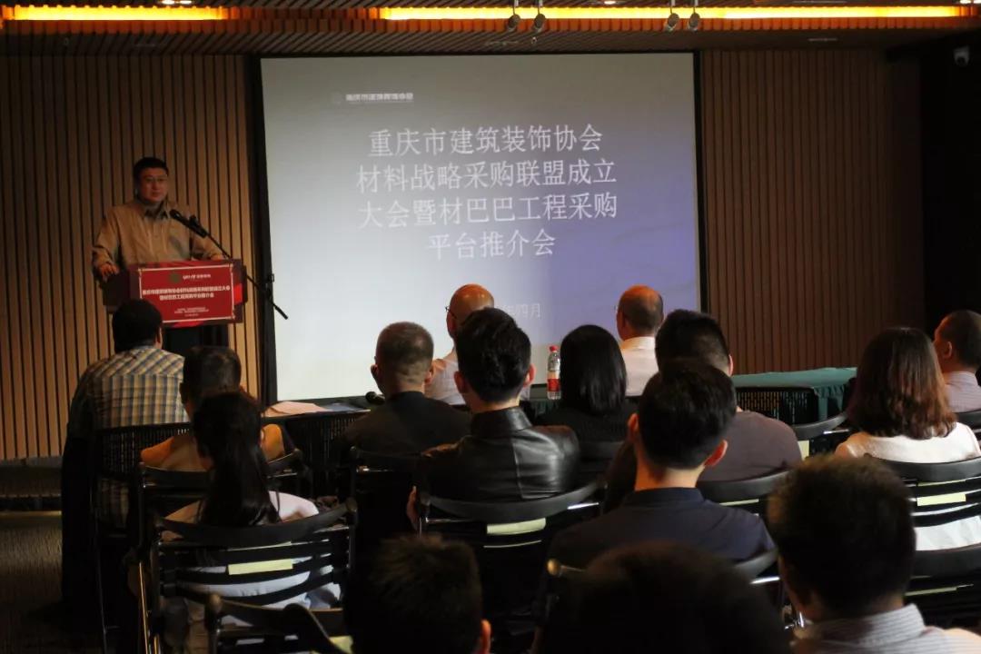 重慶市建筑裝飾協(xié)會(huì)材料戰(zhàn)略采購(gòu)聯(lián)盟成立大會(huì)在遠(yuǎn)景裝飾總部順利召開(kāi)