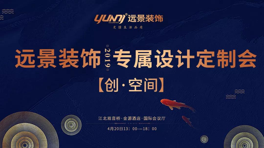 遠(yuǎn)景之夜·家居建材內(nèi)購(gòu)會(huì)”圓滿收官