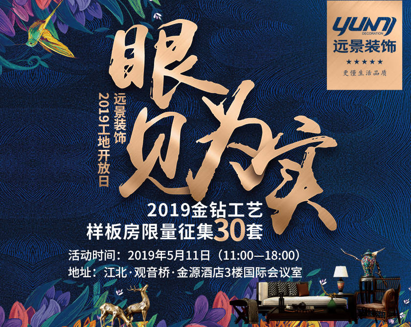 遠景裝飾-2019工地開放日