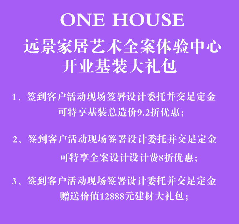 遠(yuǎn)景裝飾全案中心重大開業(yè)！