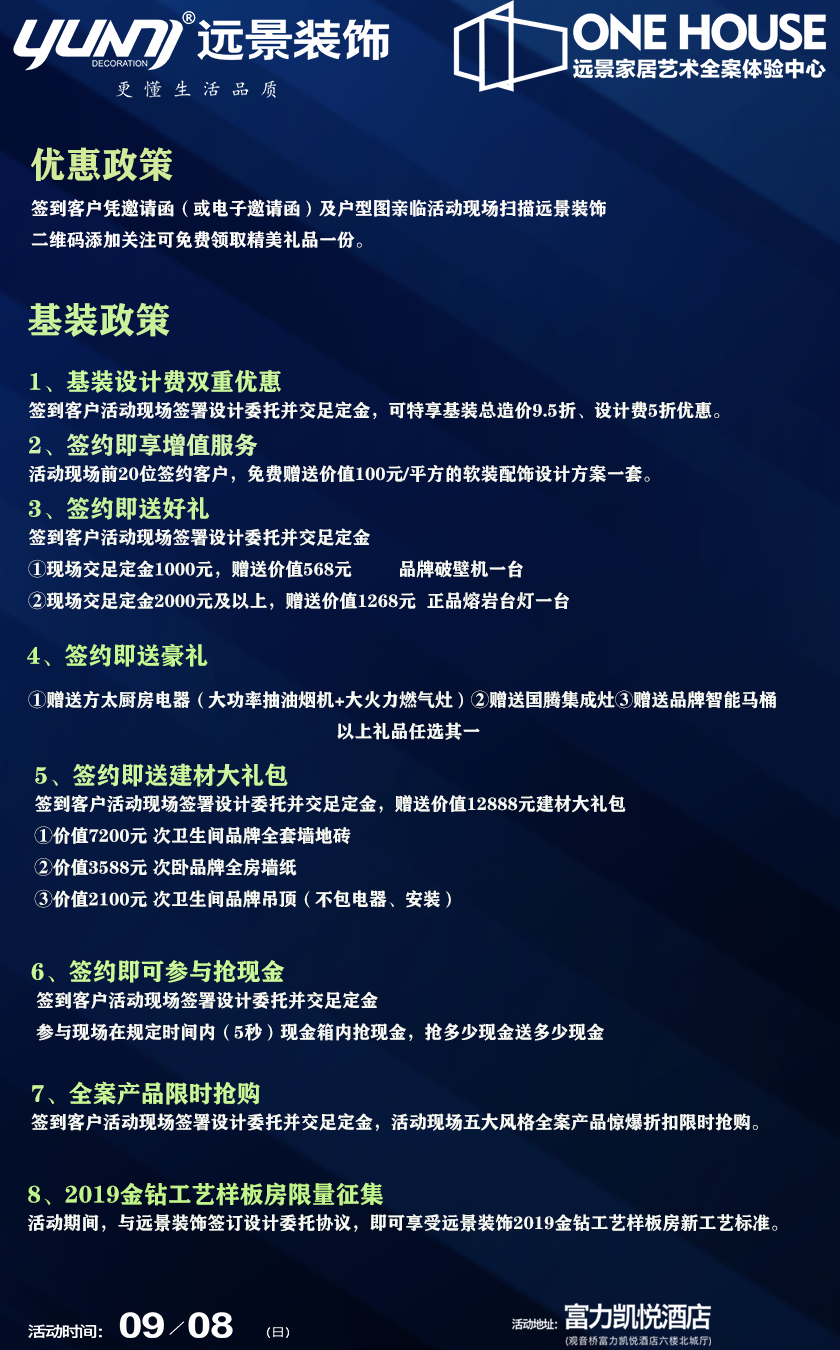 遠(yuǎn)景家居藝術(shù)節(jié)暨全案產(chǎn)品品鑒會(huì)！