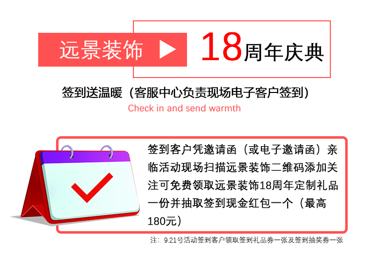 十八而志不負(fù)初心，遠(yuǎn)景裝飾18周年慶典