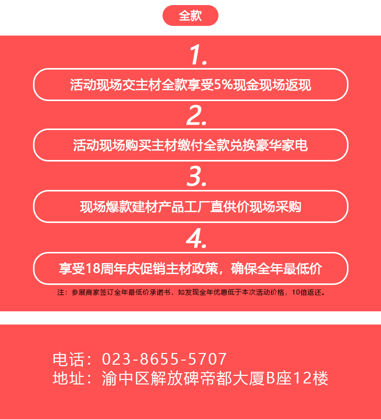 十八而志不負(fù)初心，遠(yuǎn)景裝飾18周年慶典