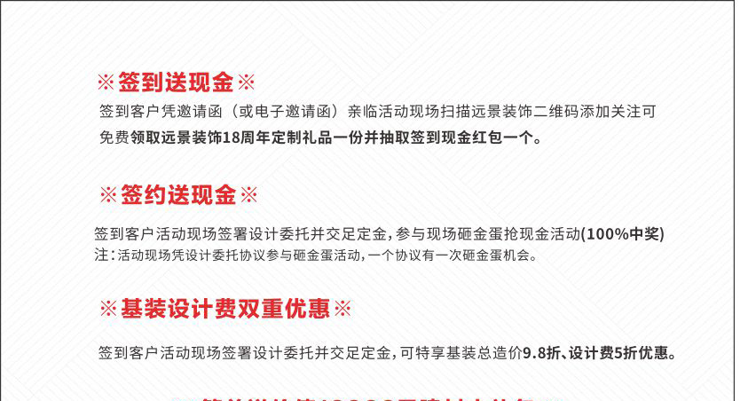 遠(yuǎn)景裝飾10月19日18周年活動慶典