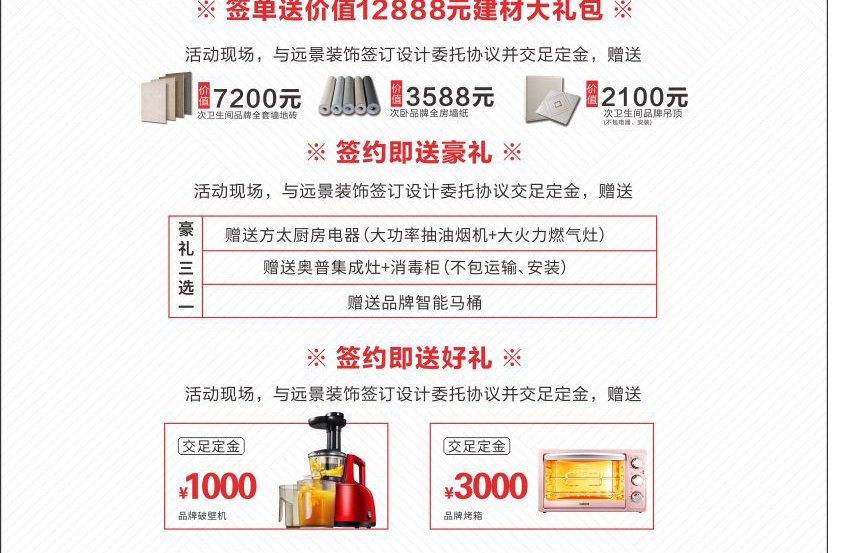 遠(yuǎn)景裝飾10月19日18周年活動慶典