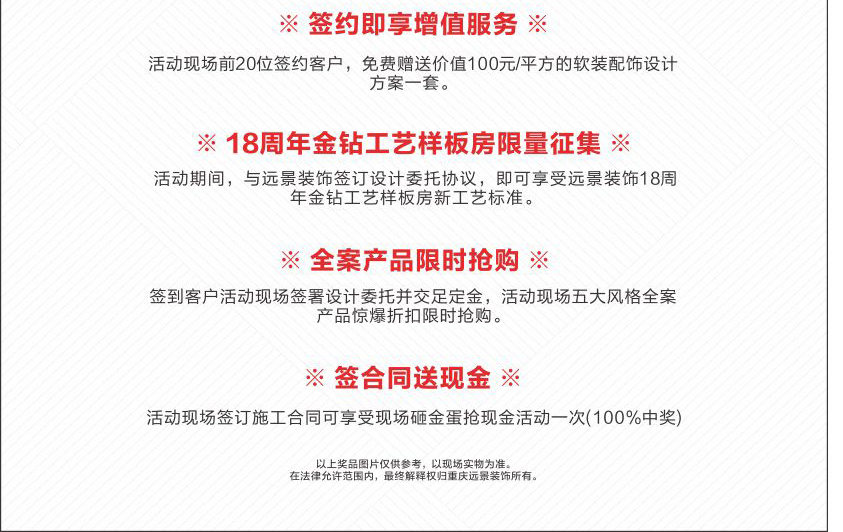 遠(yuǎn)景裝飾10月19日18周年活動慶典