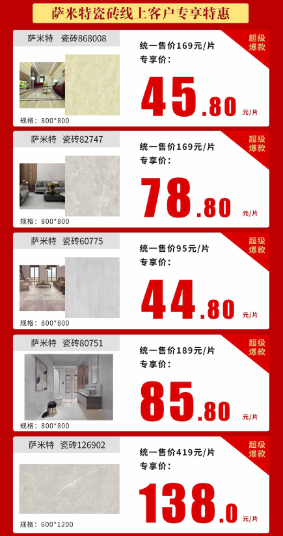 遠(yuǎn)景裝飾2.21線上主材特惠活動即將開啟！